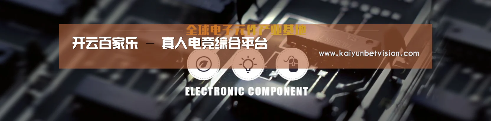 电子元件器械网站模板