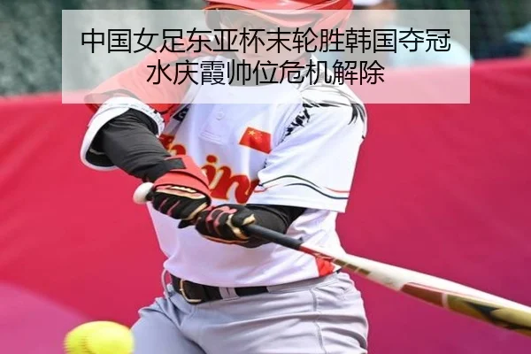 zhong-guo-nv-zu-dong-ya-bei-mo-lun-sheng-han-guo-duo-guan-shui-qing-xia-shuai-wei-wei-ji-jie-chu-3-949.jpg