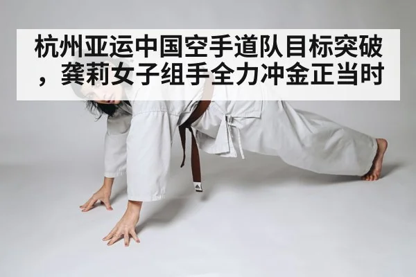 female karate athlete