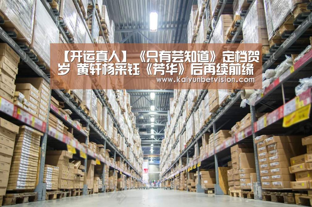 开运体育