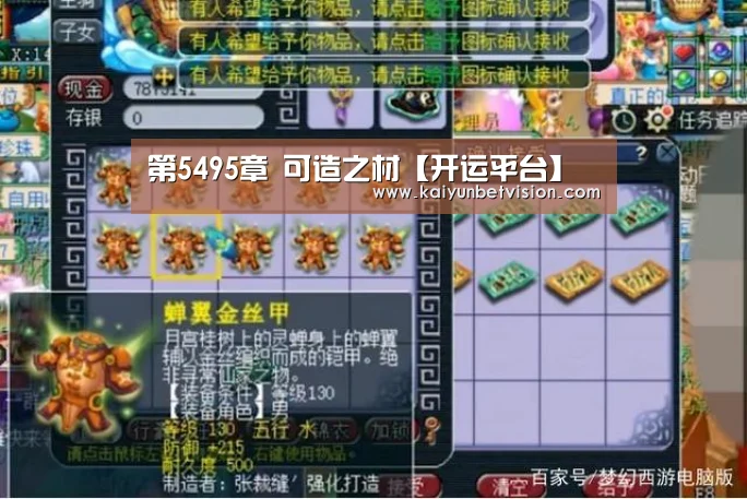 第5495章 可造之材【开运平台】(图1) 开运直播
