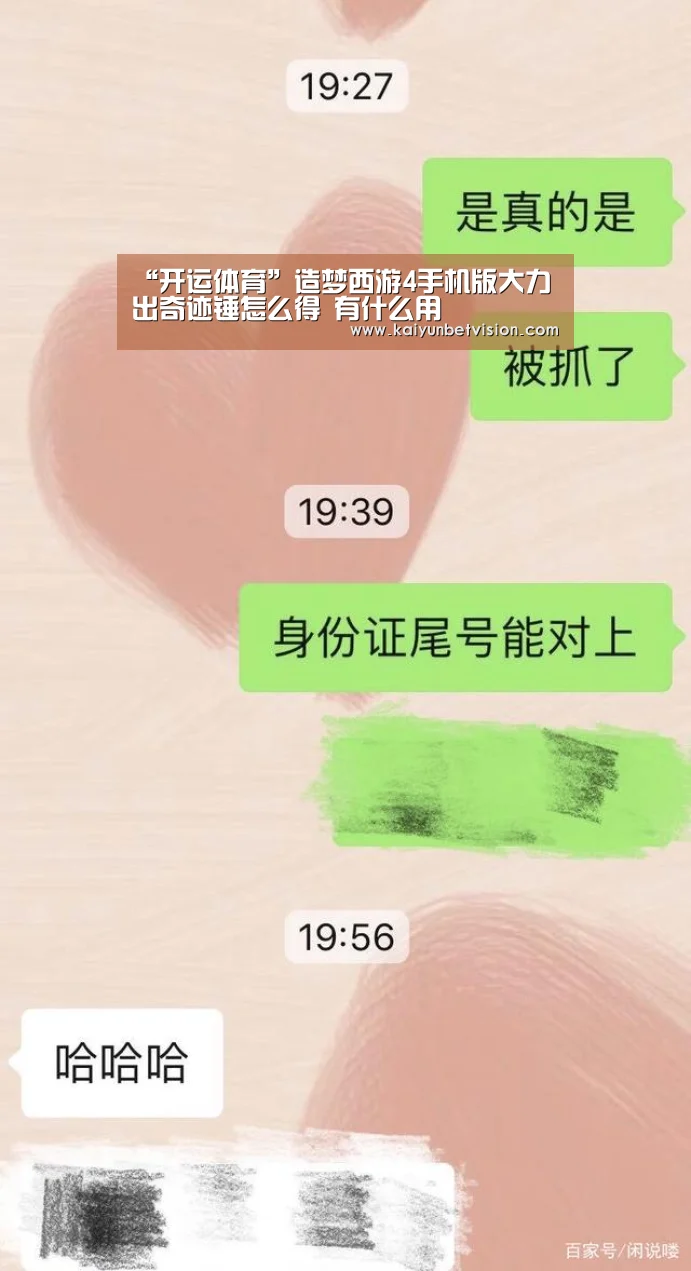 “开运体育”造梦西游4手机版大力出奇迹锤怎么得 有什么用(图2) 开运平台